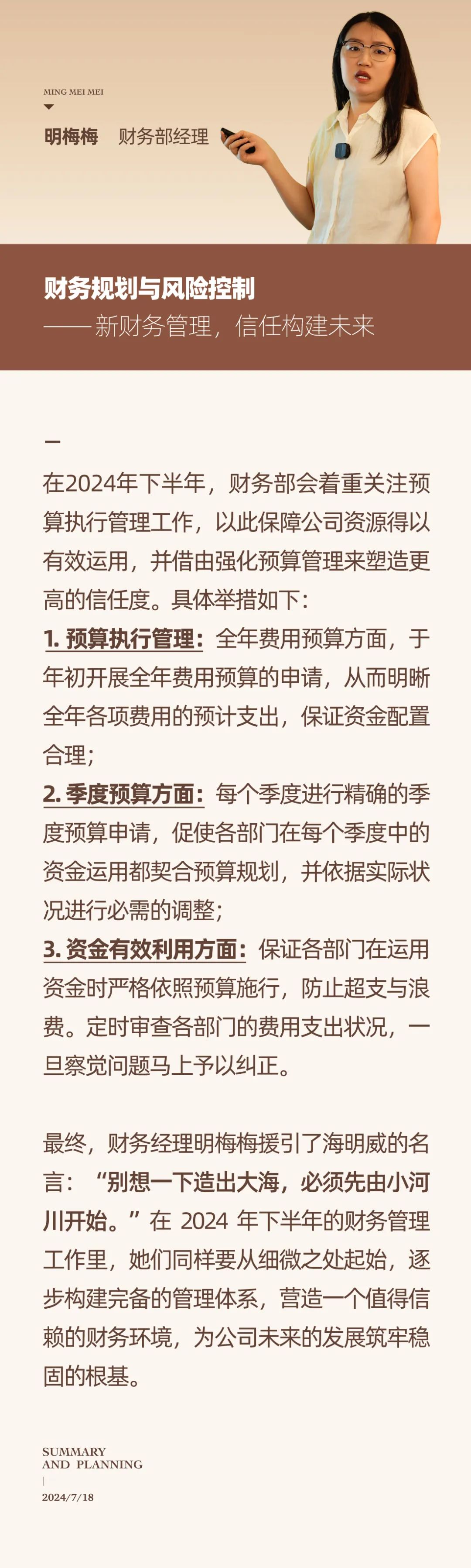 心之所向，新程啟航，信以致遠｜陽光萬康 2024年上半年工作總結(jié)暨下半年工作規(guī)劃02.jpeg