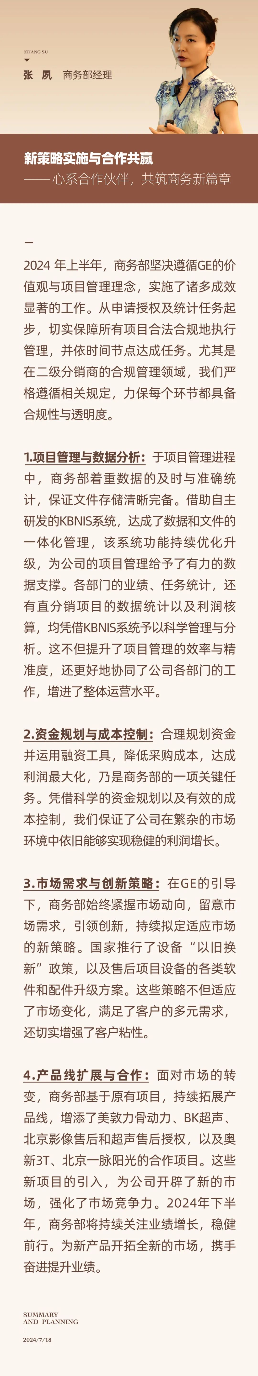 心之所向，新程啟航，信以致遠｜陽光萬康 2024年上半年工作總結(jié)暨下半年工作規(guī)劃03-3.jpeg