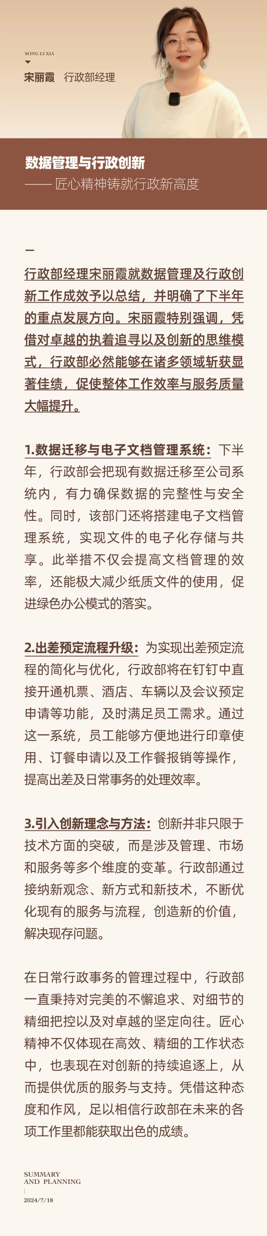 心之所向，新程啟航，信以致遠｜陽光萬康 2024年上半年工作總結(jié)暨下半年工作規(guī)劃05.jpeg