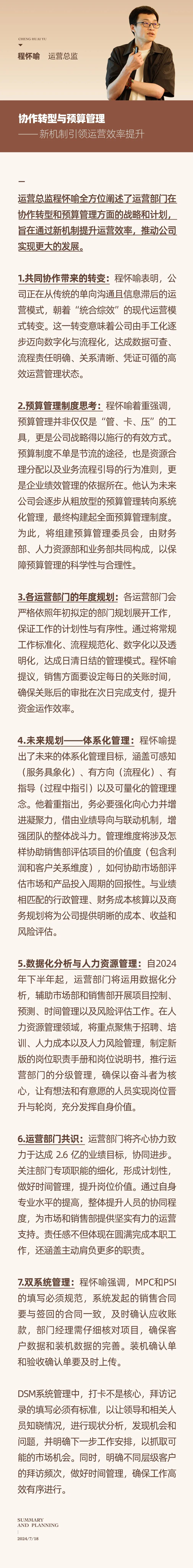 心之所向，新程啟航，信以致遠｜陽光萬康 2024年上半年工作總結(jié)暨下半年工作規(guī)劃08.jpeg