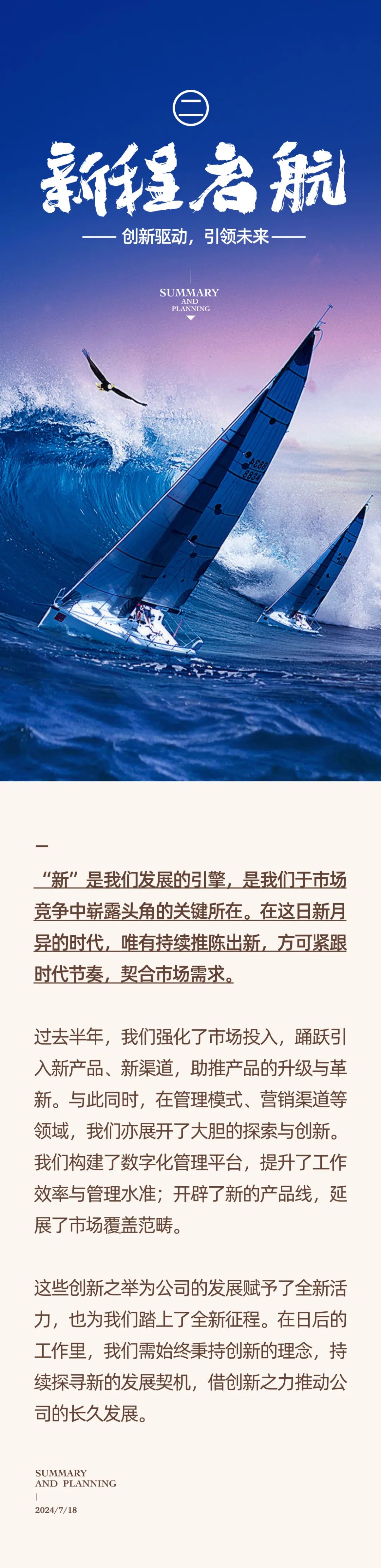 心之所向，新程啟航，信以致遠｜陽光萬康 2024年上半年工作總結(jié)暨下半年工作規(guī)劃09.jpeg