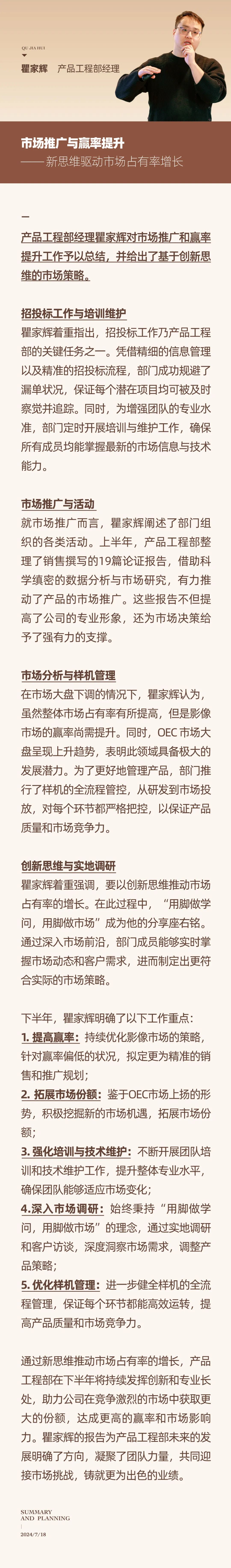 心之所向，新程啟航，信以致遠｜陽光萬康 2024年上半年工作總結(jié)暨下半年工作規(guī)劃10.jpeg
