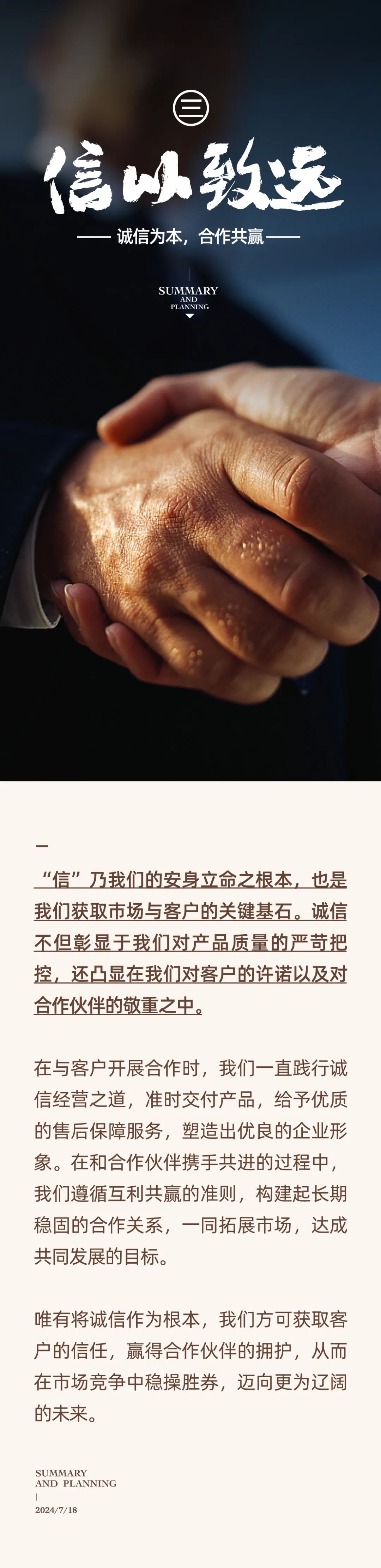 心之所向，新程啟航，信以致遠｜陽光萬康 2024年上半年工作總結(jié)暨下半年工作規(guī)劃12.jpeg