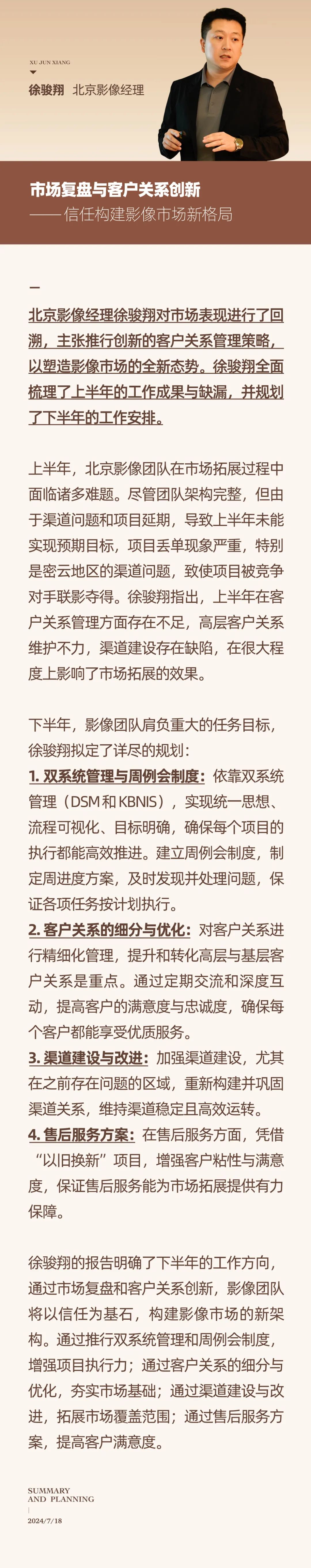心之所向，新程啟航，信以致遠｜陽光萬康 2024年上半年工作總結(jié)暨下半年工作規(guī)劃16.jpeg