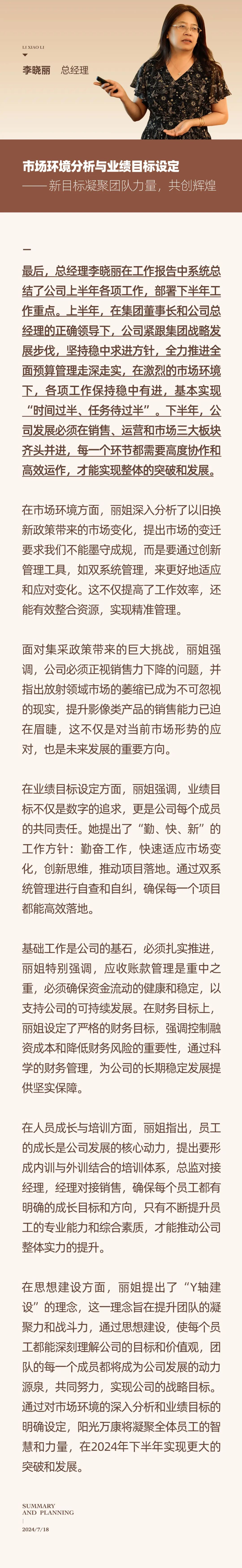 心之所向，新程啟航，信以致遠｜陽光萬康 2024年上半年工作總結(jié)暨下半年工作規(guī)劃20.jpeg