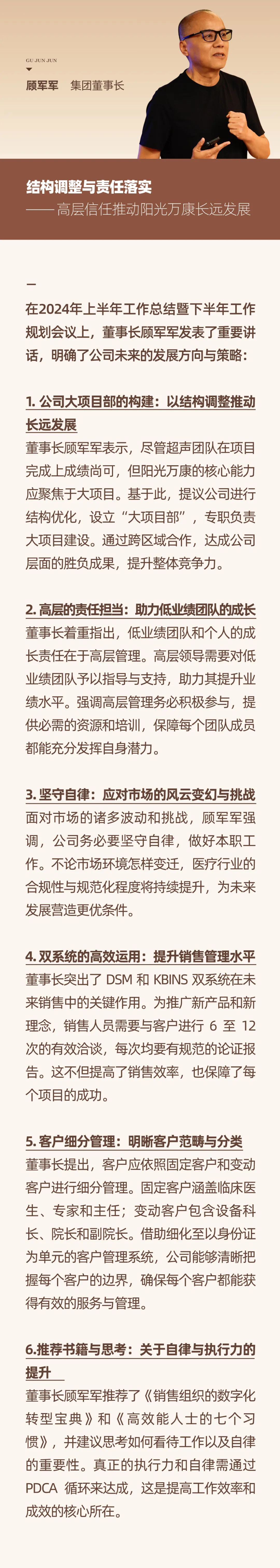 心之所向，新程啟航，信以致遠｜陽光萬康 2024年上半年工作總結(jié)暨下半年工作規(guī)劃21.jpeg