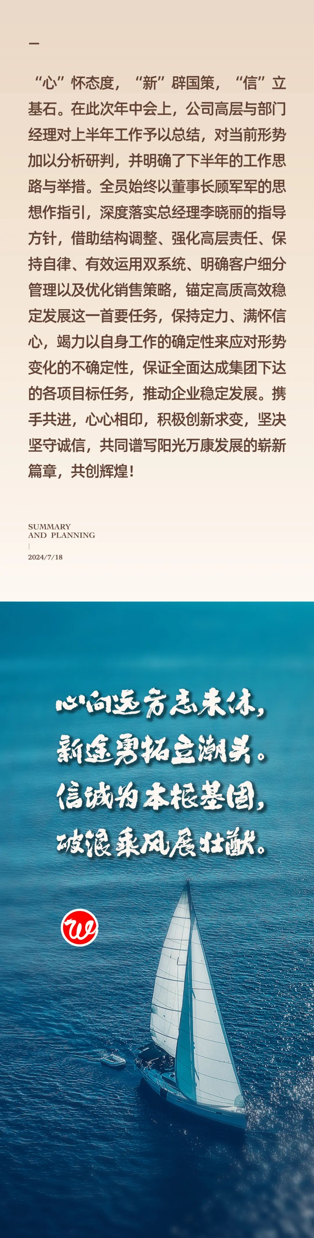 心之所向，新程啟航，信以致遠｜陽光萬康 2024年上半年工作總結(jié)暨下半年工作規(guī)劃22.jpeg